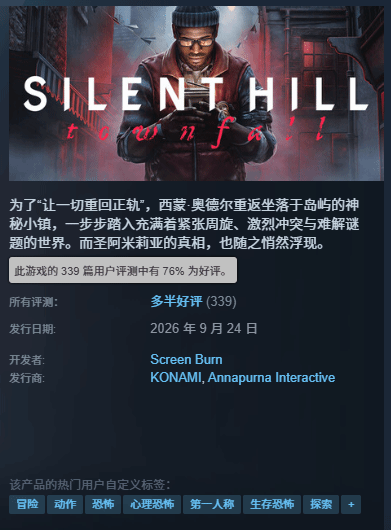 《寂静岭：小镇陷落》Steam多半好评：剧情出色 优化糟糕
